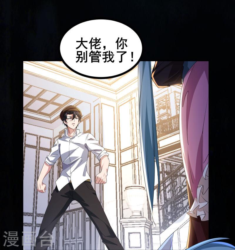 我在全球刷副本动态漫在线观看漫画,第43话 杀戮开始4图