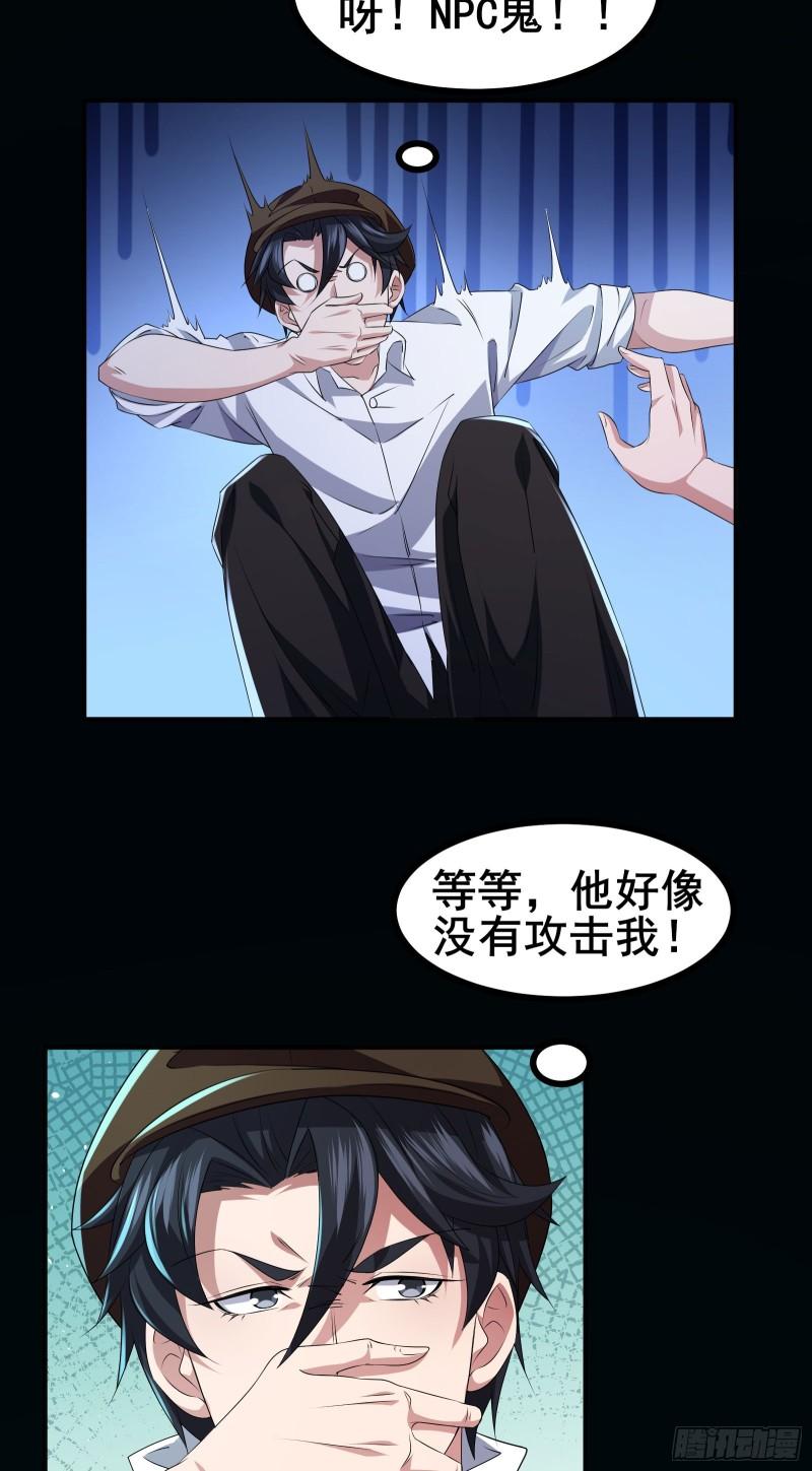 全球副本:我全知全漫画,第44话 NPC鬼！12图