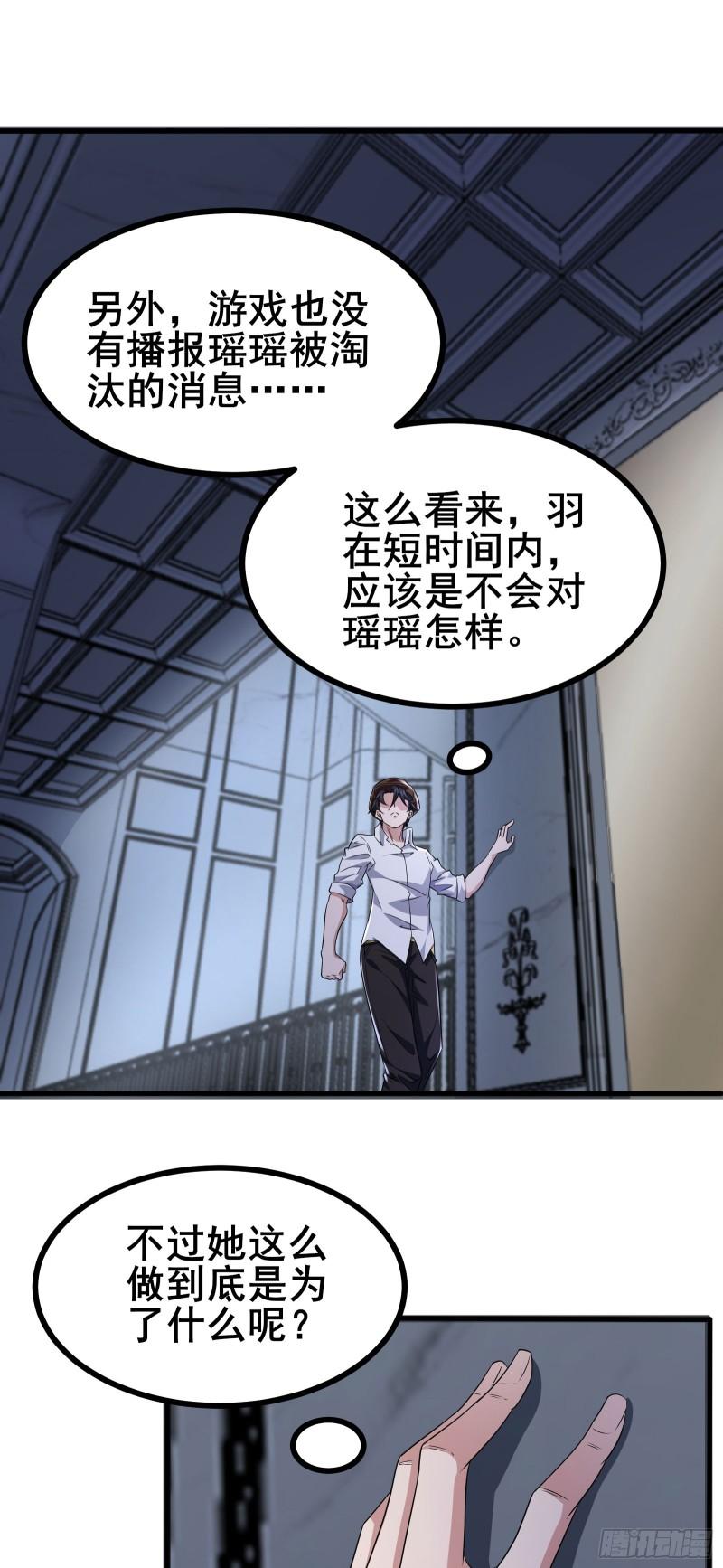 我在全球刷副本一口气看完漫画,第44话 NPC鬼！3图