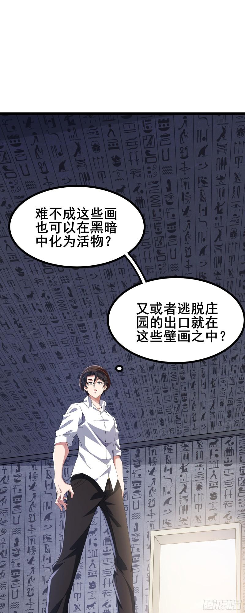 我在全球刷副本动漫一口气看完漫画,第45话 你们的画塞得下我？2图