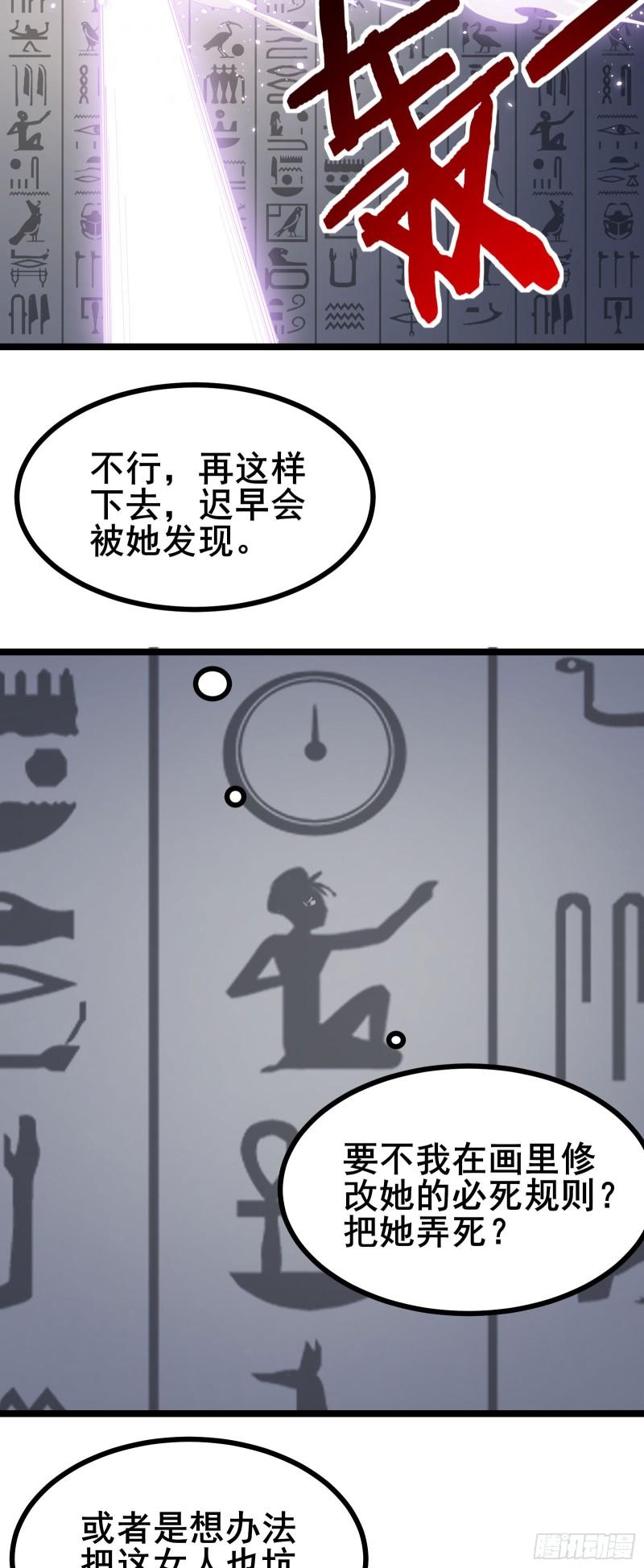 我在全球刷副本动漫一口气看完漫画,第45话 你们的画塞得下我？24图