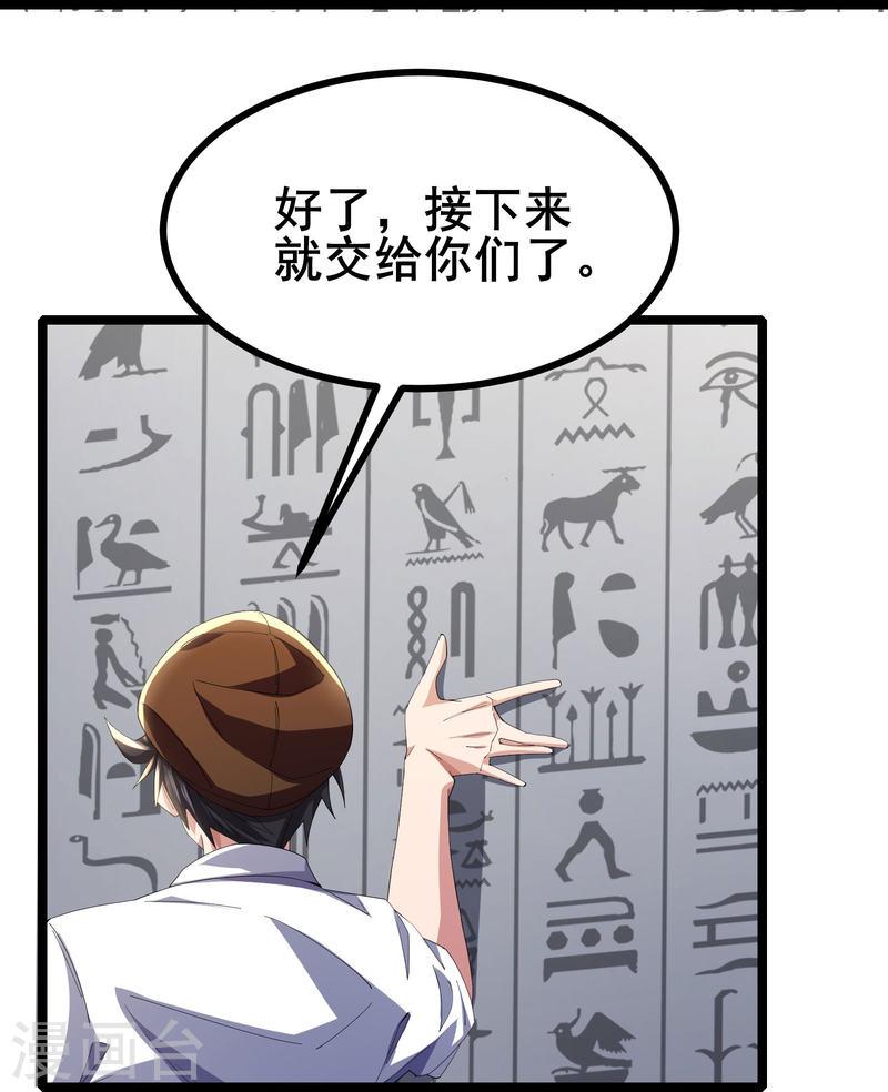 全球副本:我全知全漫画,第46话 真的是NPC！17图