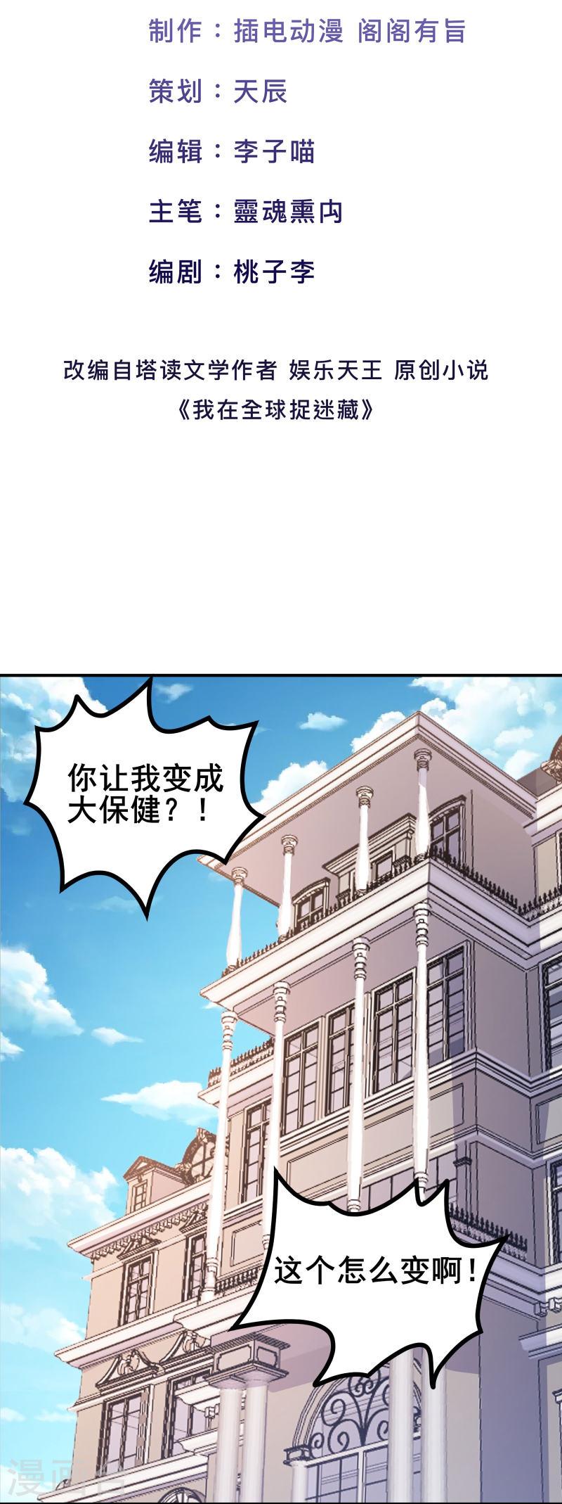 全球副本:我全知全漫画,第48话 韬光养晦？没那个必要2图