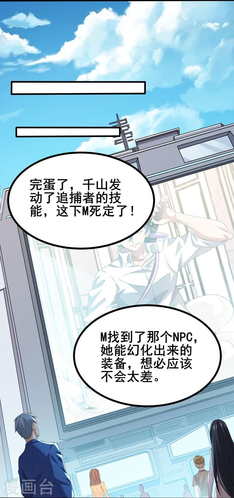 我在全球刷副本苏牧感情漫画,第48话 韬光养晦？没那个必要25图