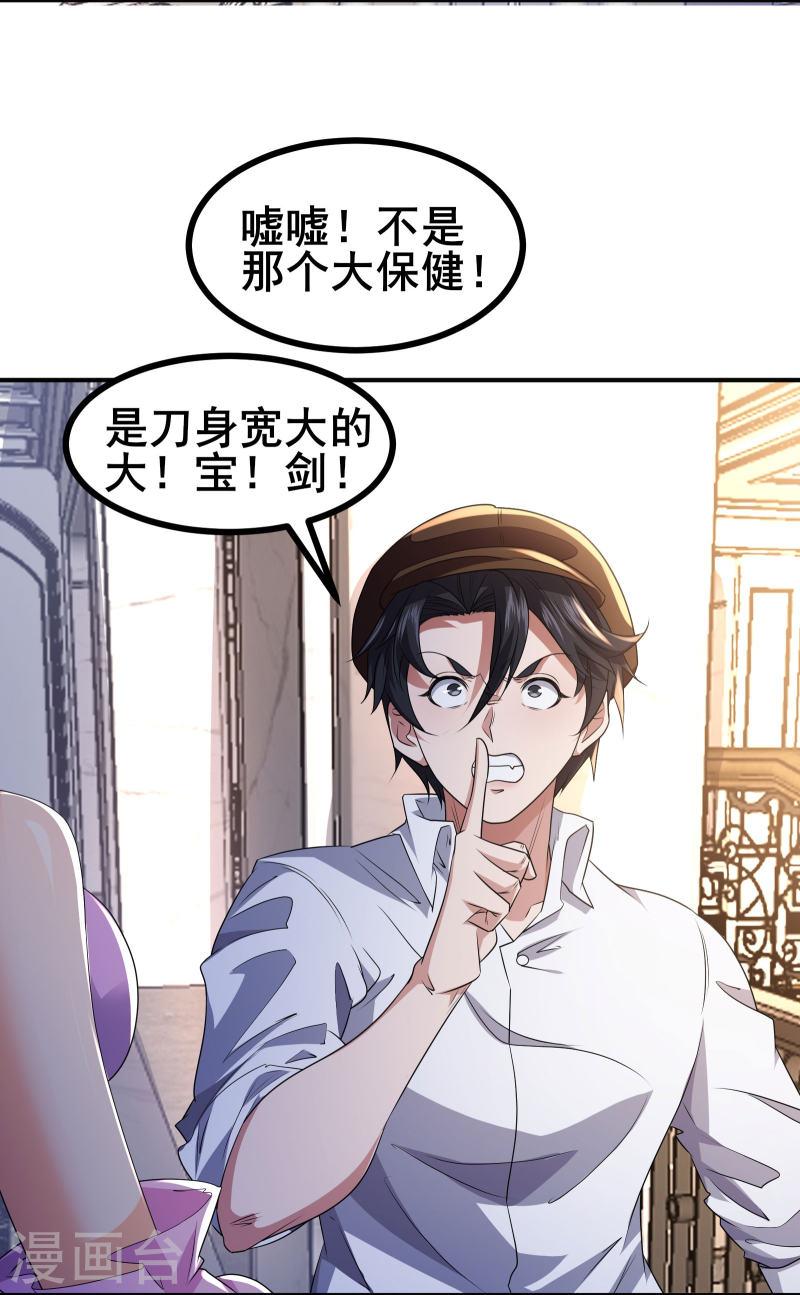 我在全球刷副本苏牧感情漫画,第48话 韬光养晦？没那个必要3图