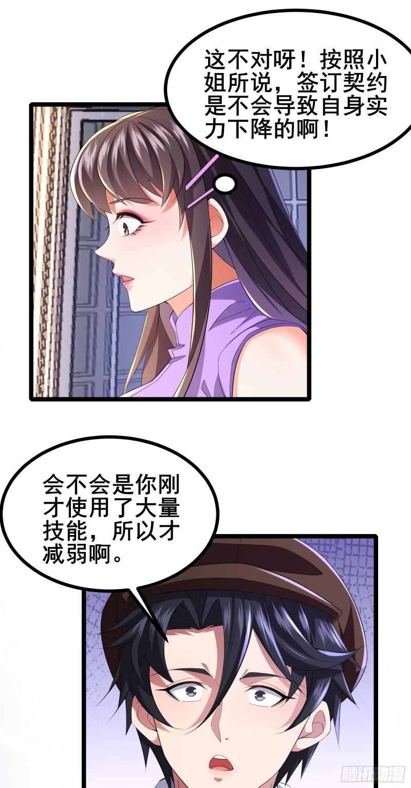 我在全球刷副本合集超长漫画,第49话 不试试怎么知道22图