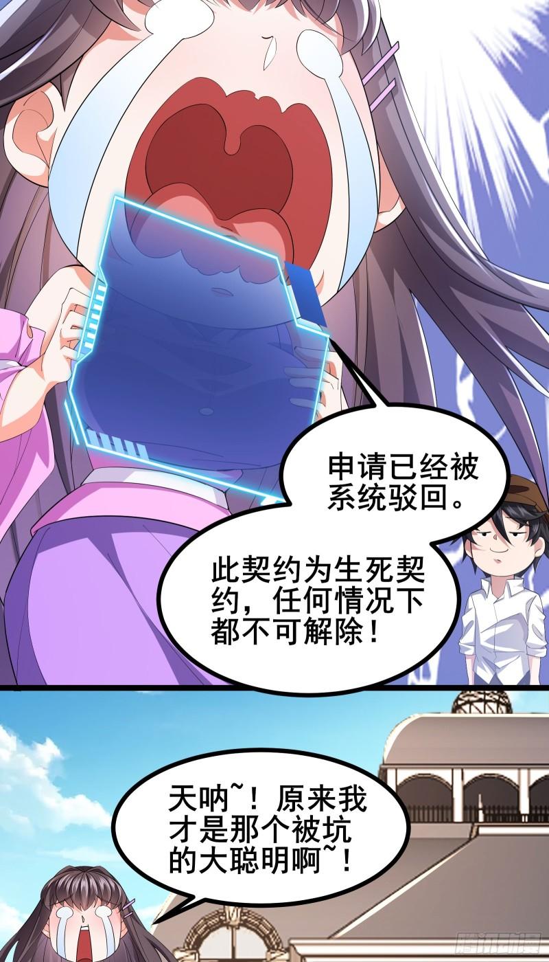 我在全球刷副本苏牧感情漫画,第49话 不试试怎么知道24图