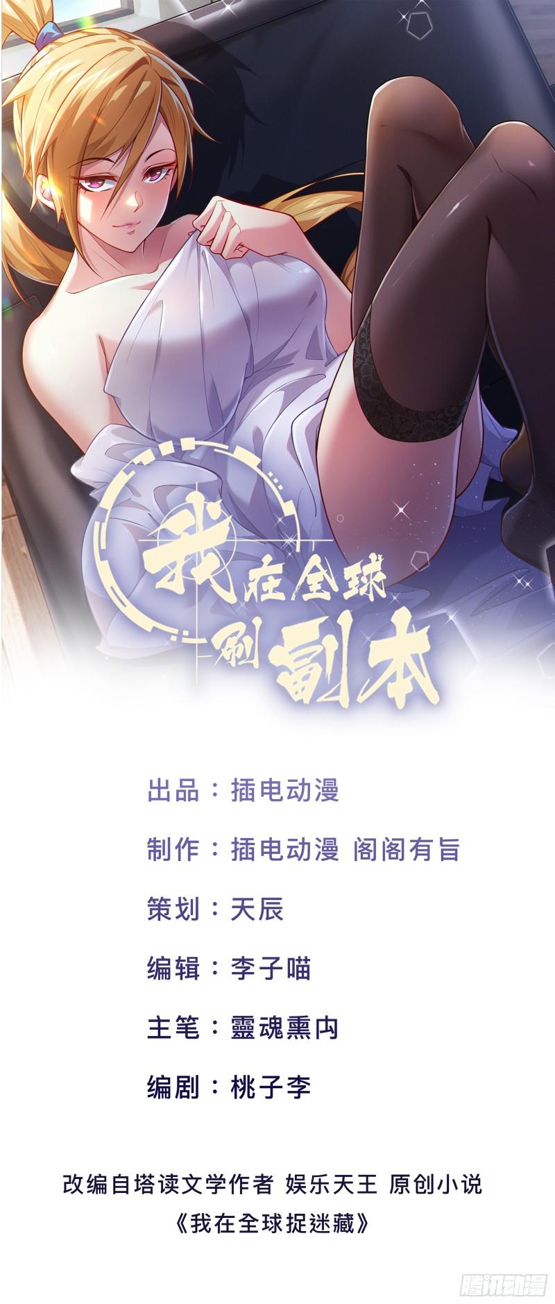 我在全球刷副本合集超长漫画,第49话 不试试怎么知道1图