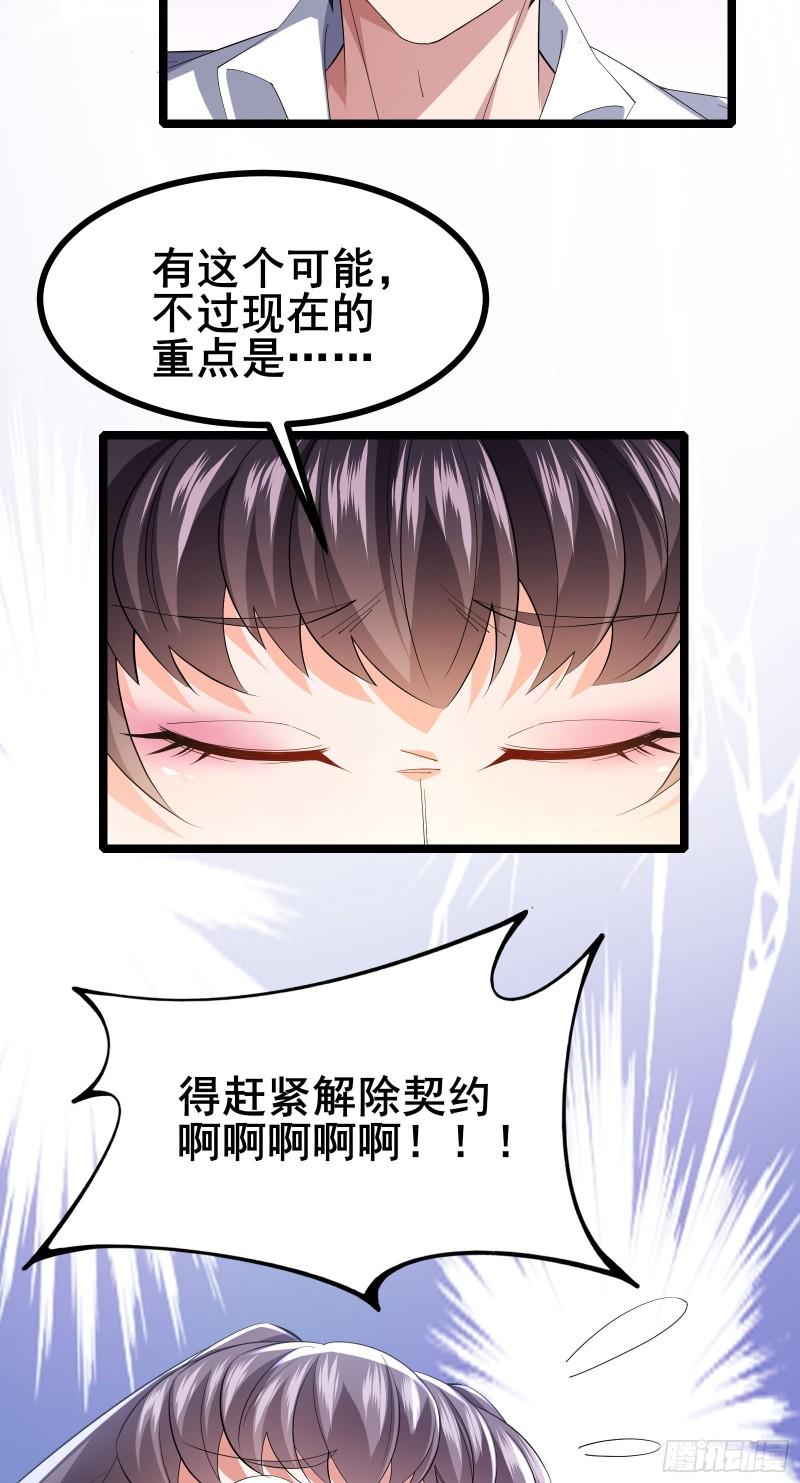 我在全球刷副本苏牧感情漫画,第49话 不试试怎么知道23图