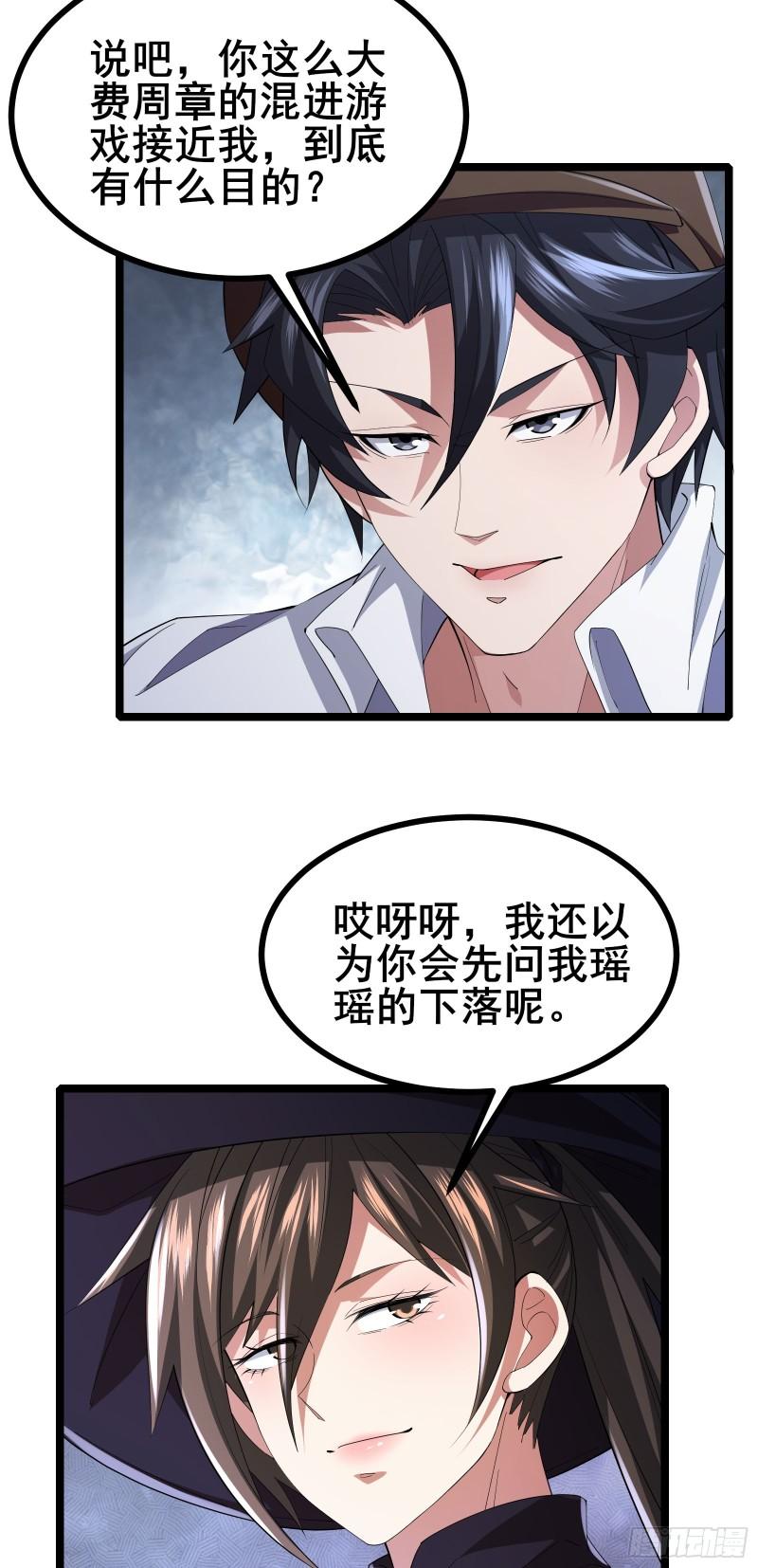 我在全球刷副本后续漫画,第50话 你到底什么目的？18图