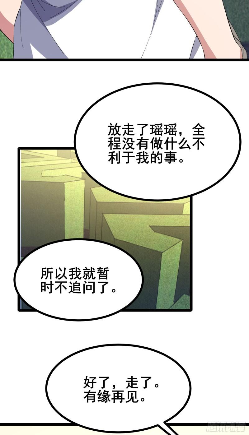 全球副本:我全知全漫画,第50话 你到底什么目的？32图