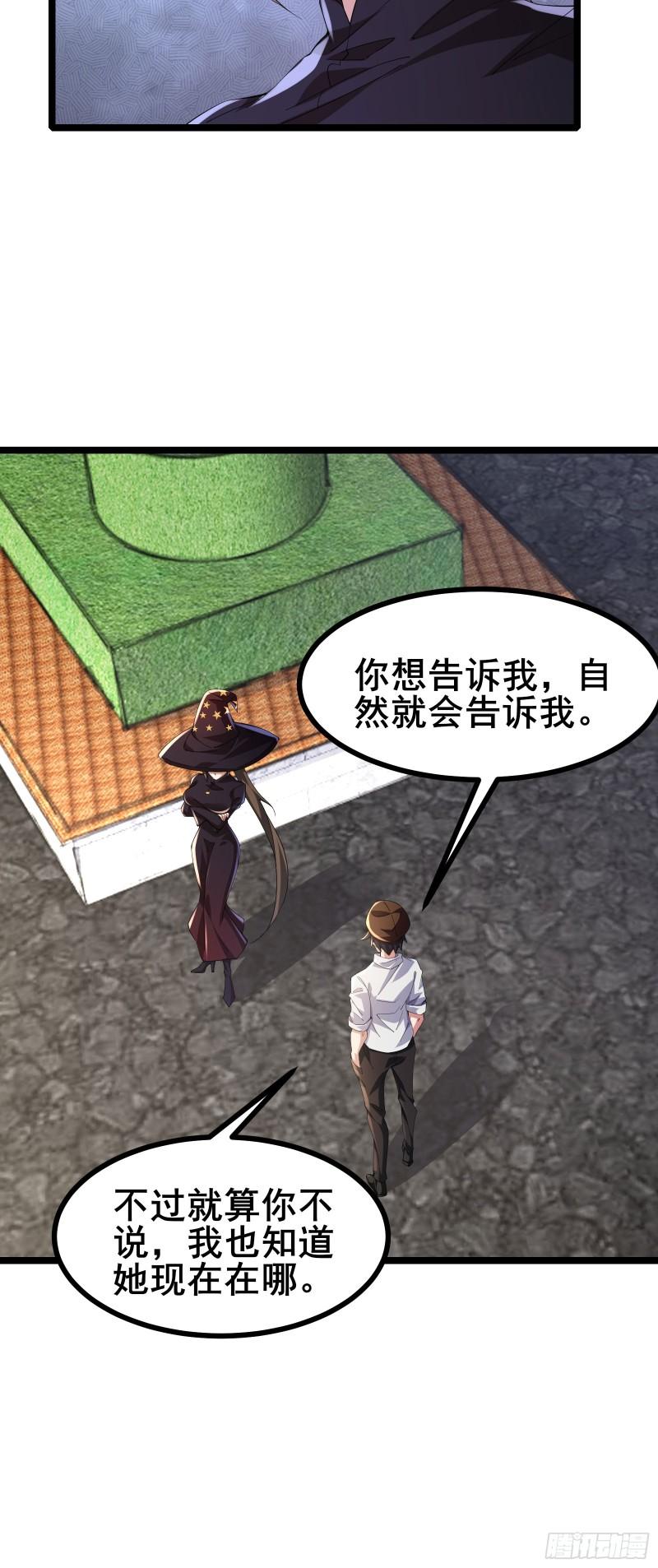 我在全球刷副本后续漫画,第50话 你到底什么目的？19图