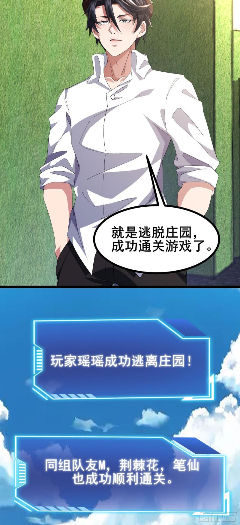 我在全球刷副本后续漫画,第50话 你到底什么目的？21图