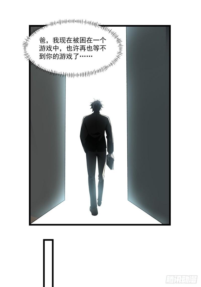 我靠外挂狩猎神明漫画,8.成立工会23图