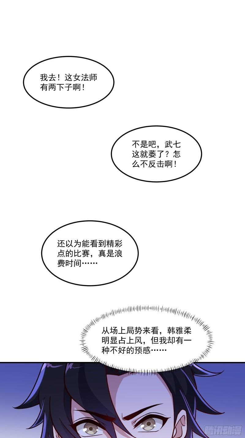 我靠外挂狩猎神明漫画,10.自杀和复活17图