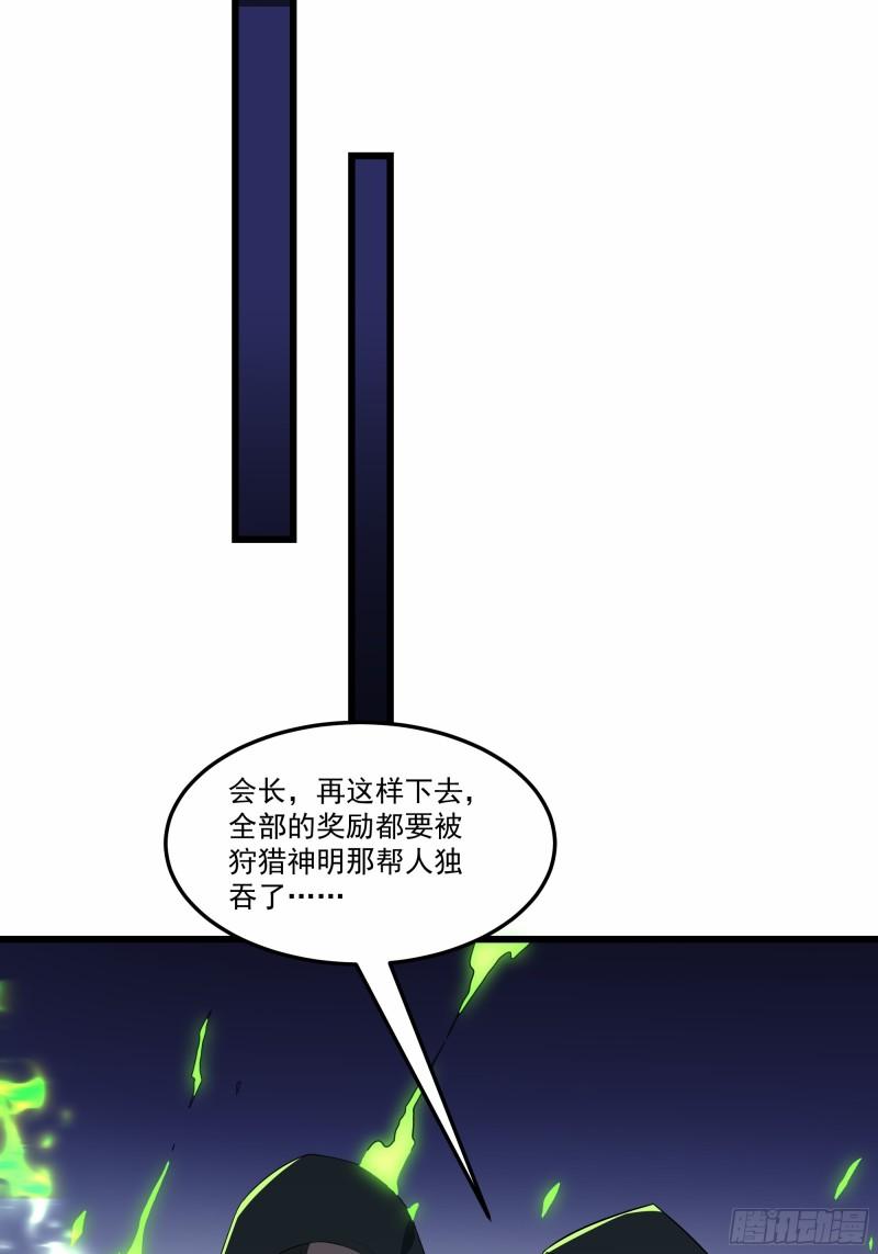 我靠外挂狩猎神明漫画,15.世界BOSS登场31图