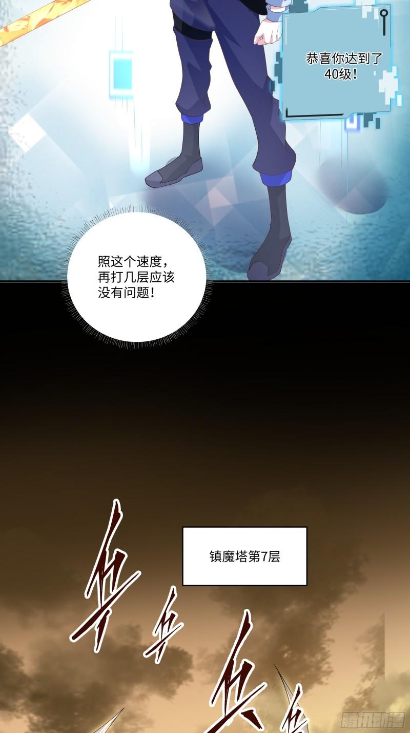 我靠外挂狩猎神明漫画,18.镇魔塔16图