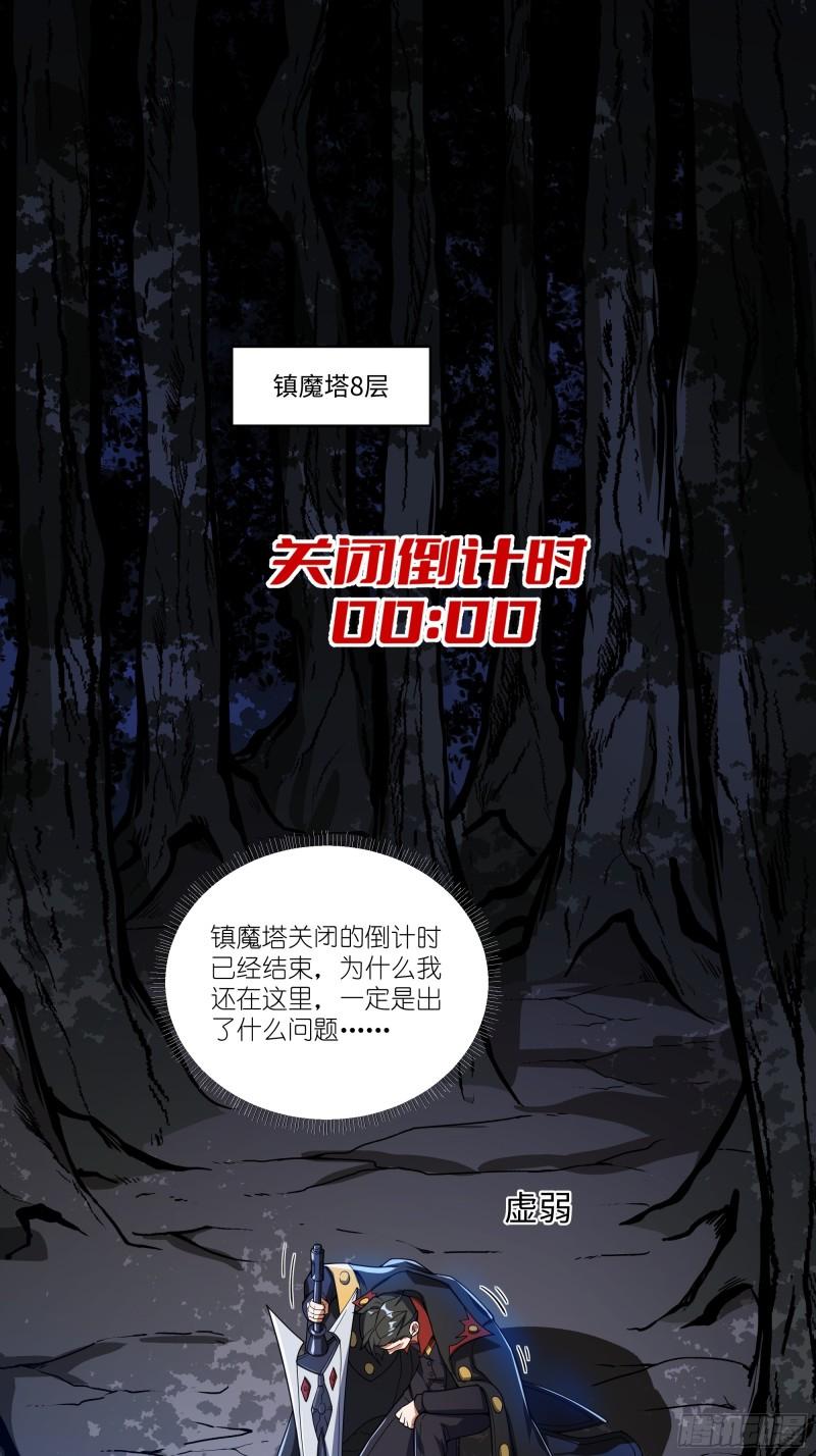 我靠外挂狩猎神明漫画,18.镇魔塔50图