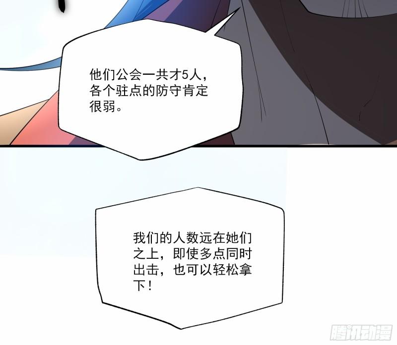 我靠外挂狩猎神明的小说漫画,20.我的队友有危险13图