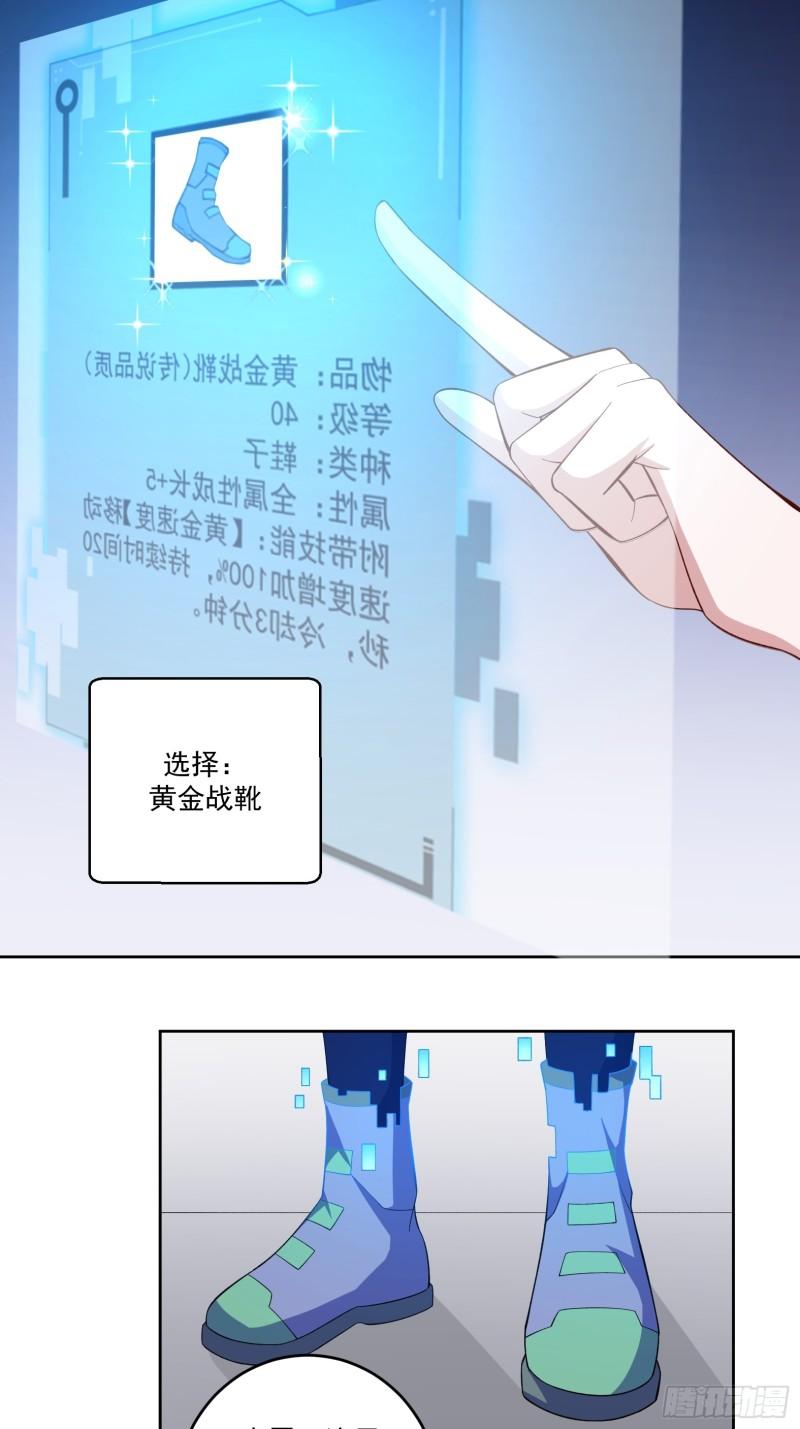 我靠外挂狩猎神明的小说漫画,20.我的队友有危险31图