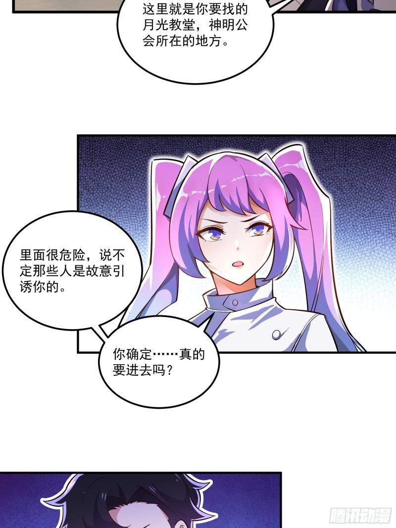 我靠外挂狩猎神明漫画,25. 暗流涌动31图