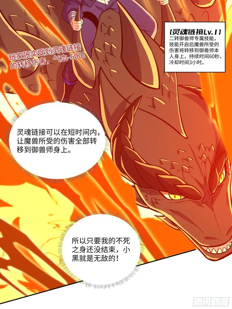 我靠外挂狩猎神明漫画,契约召唤7图