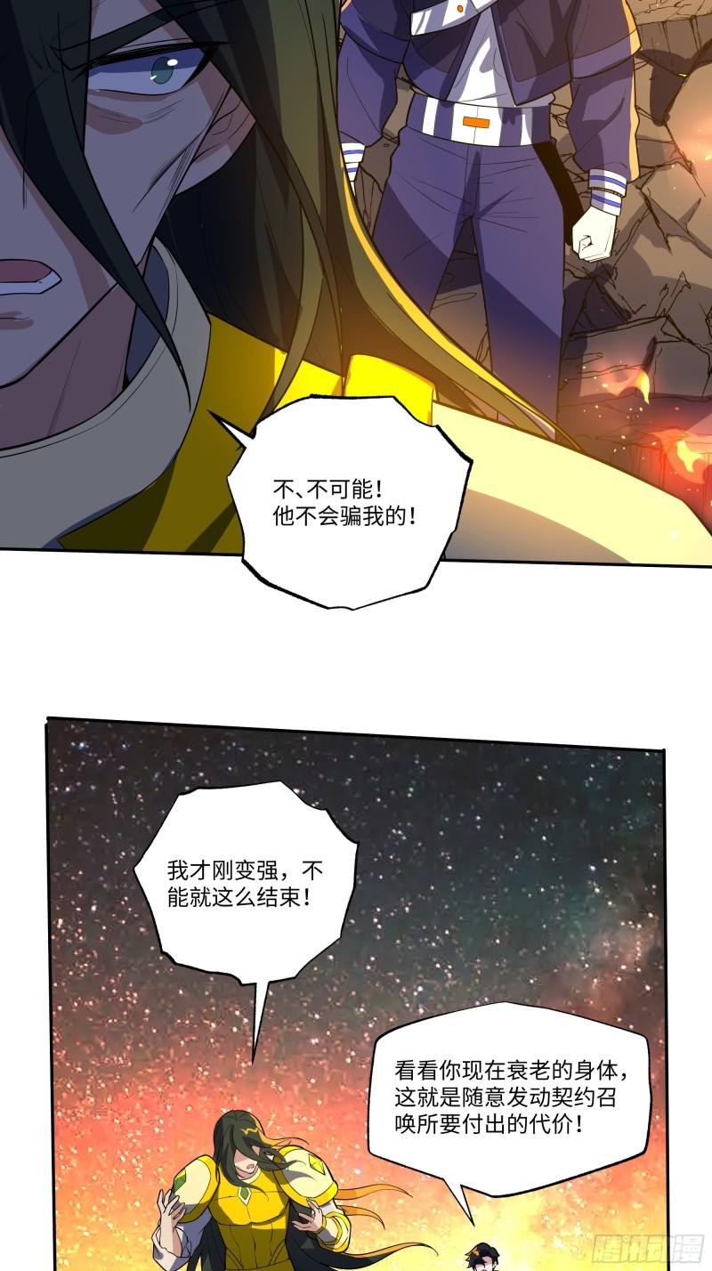 我靠外挂狩猎神明漫画,契约召唤18图