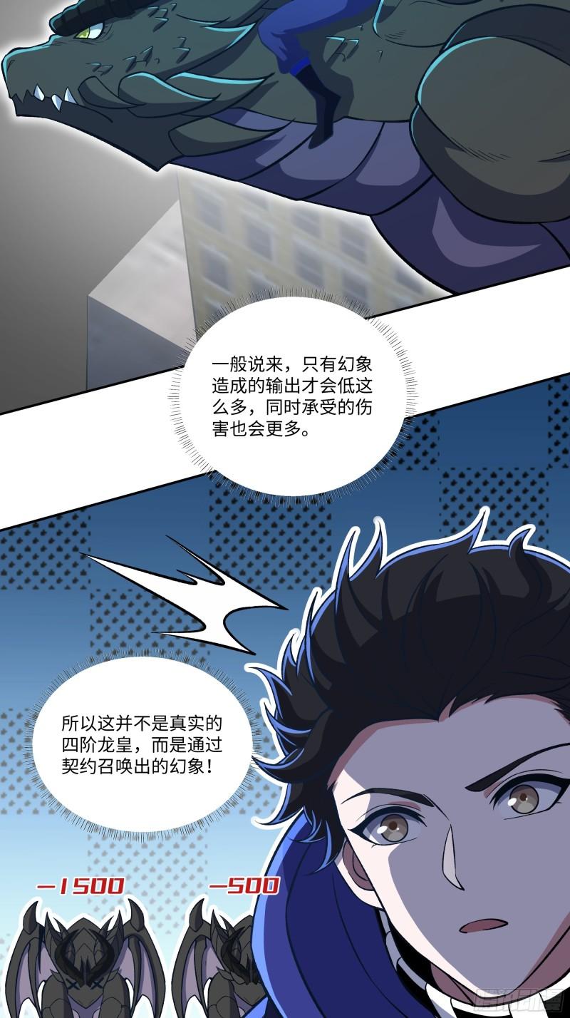 我靠外挂狩猎神明漫画,契约召唤13图