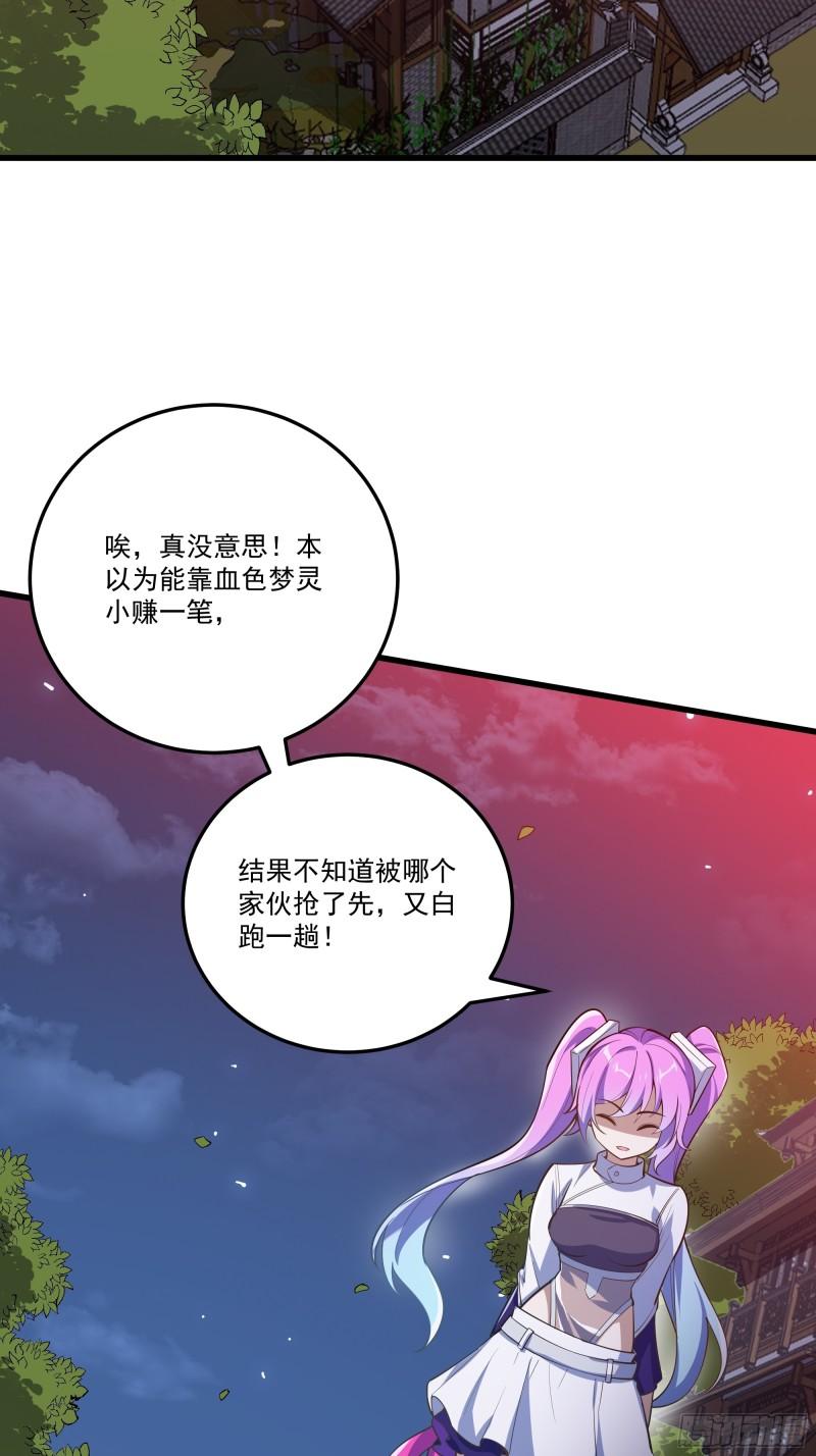 我靠外挂狩猎神明漫画,51.破阵17图