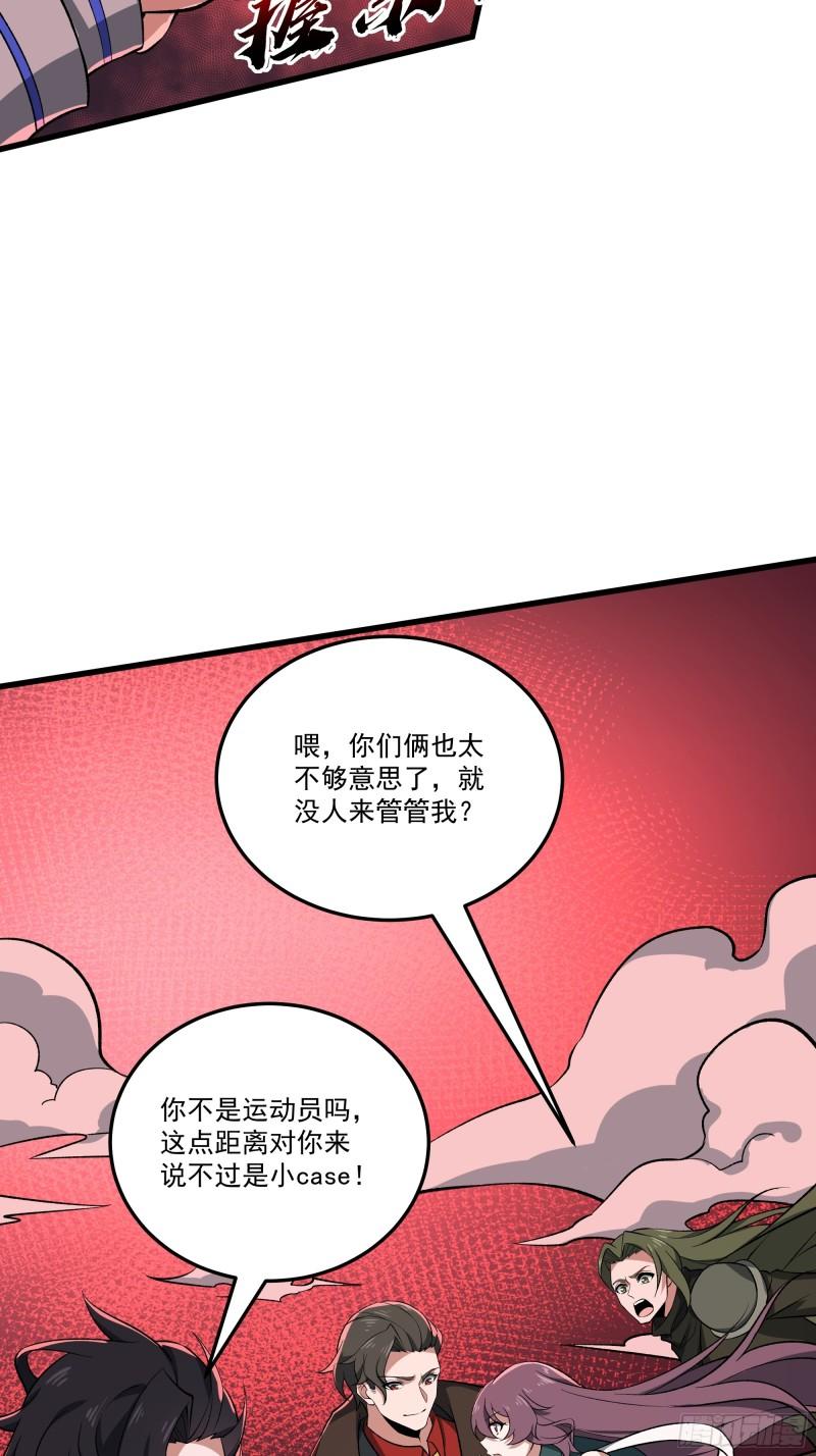 我靠外挂狩猎神明漫画,51.破阵51图