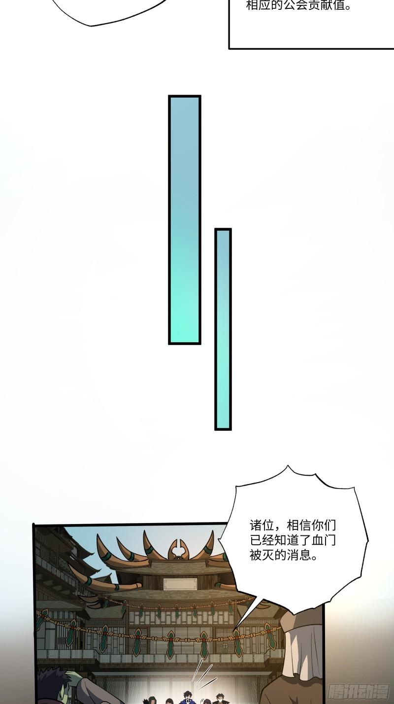 我靠外挂狩猎神明漫画,52.统领极冰城43图