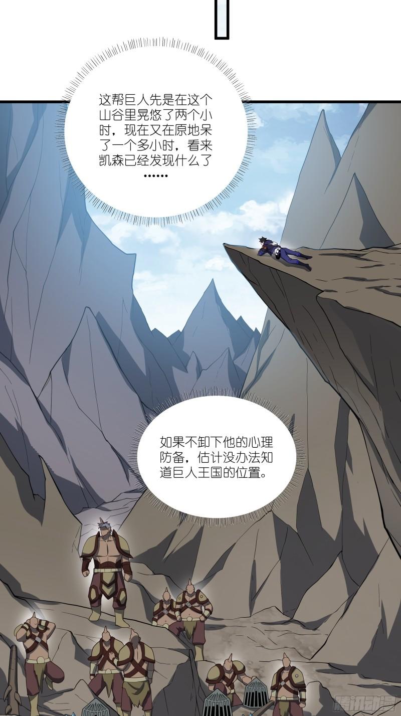 我靠外挂狩猎神明漫画,57.巨人凯森11图