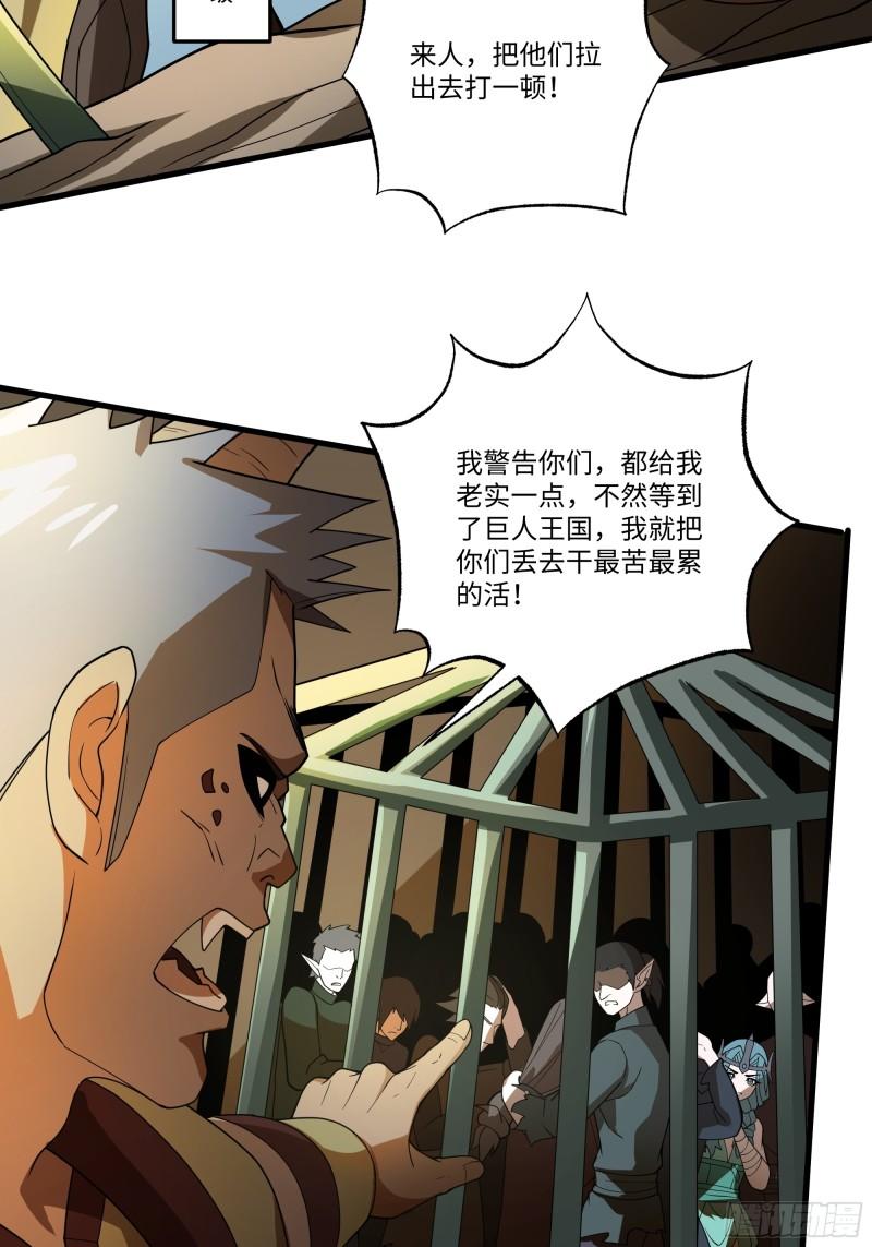 我靠外挂狩猎神明漫画,57.巨人凯森3图