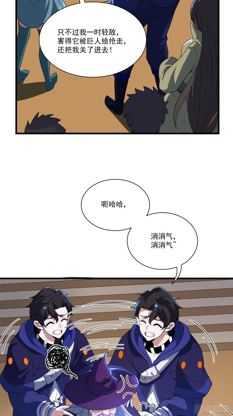 我靠外挂狩猎神明漫画,64.虚伪的主神49图