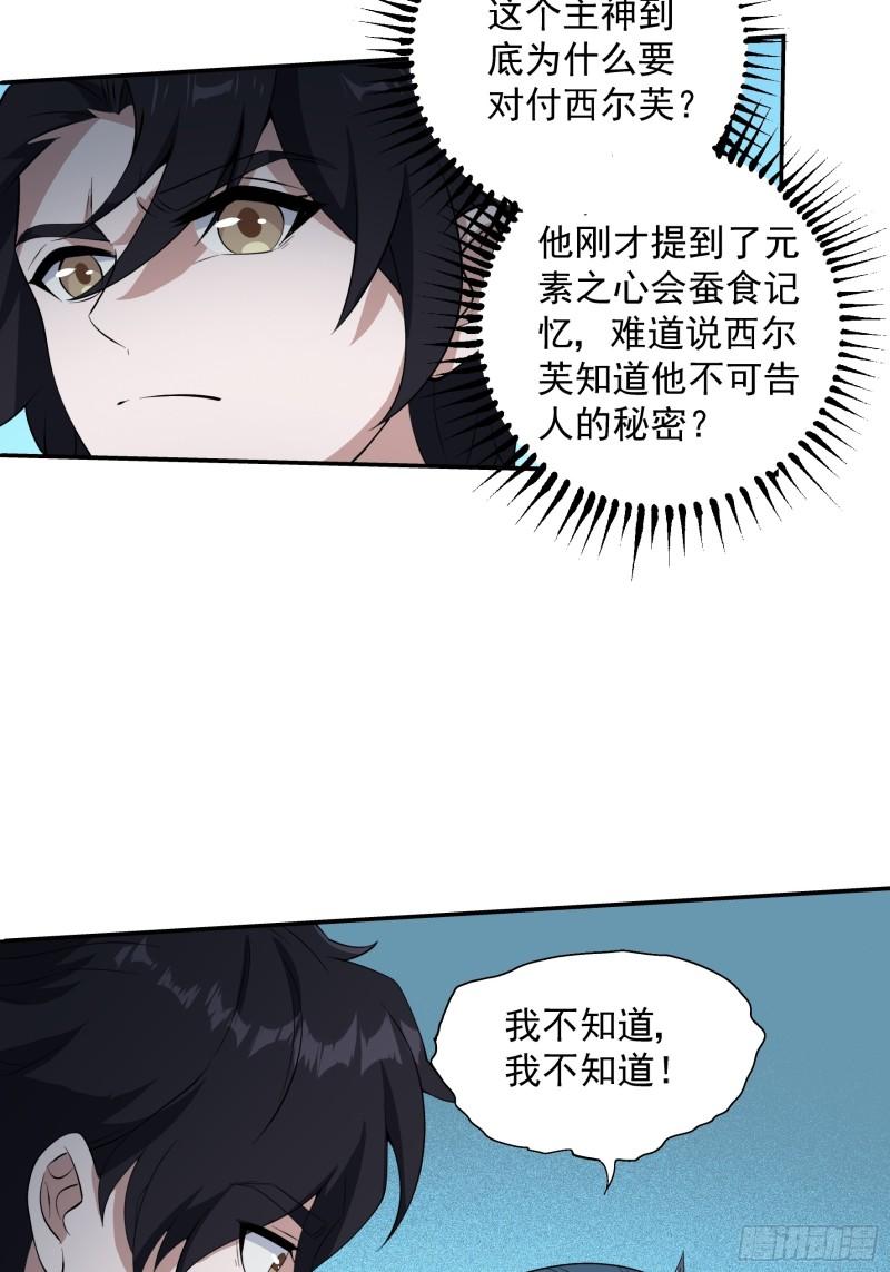 我靠外挂狩猎神明漫画,66.主神传承5图