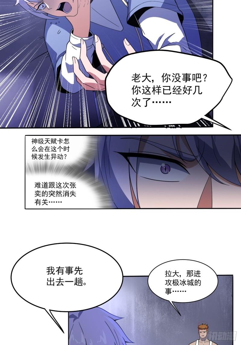 我靠外挂狩猎神明漫画,67.战争前夕13图