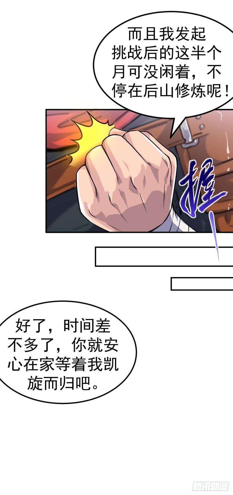 不死战神漫画,第1话 为妹妹而战44图