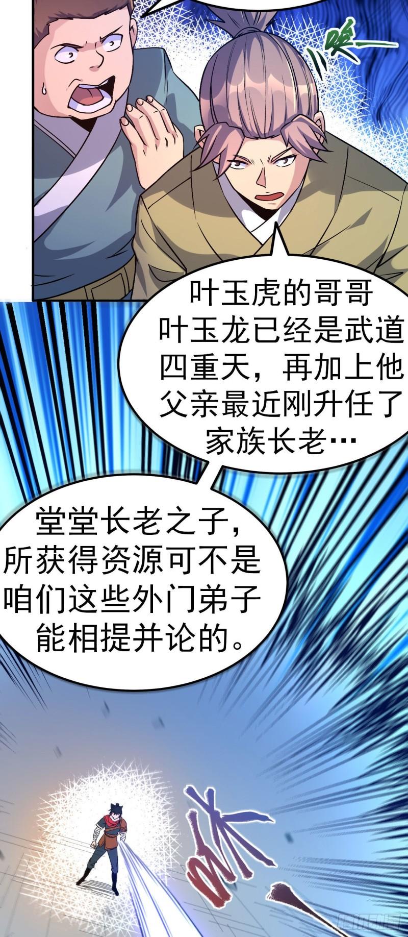 不死战神漫画,第3话 冷拒大小姐10图