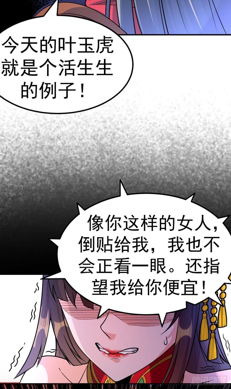 不死战神漫画,第3话 冷拒大小姐34图