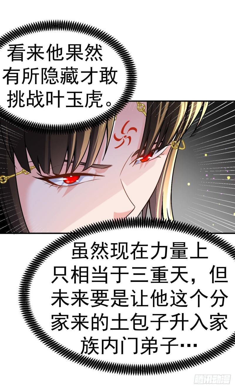 不死战神漫画,第3话 冷拒大小姐23图