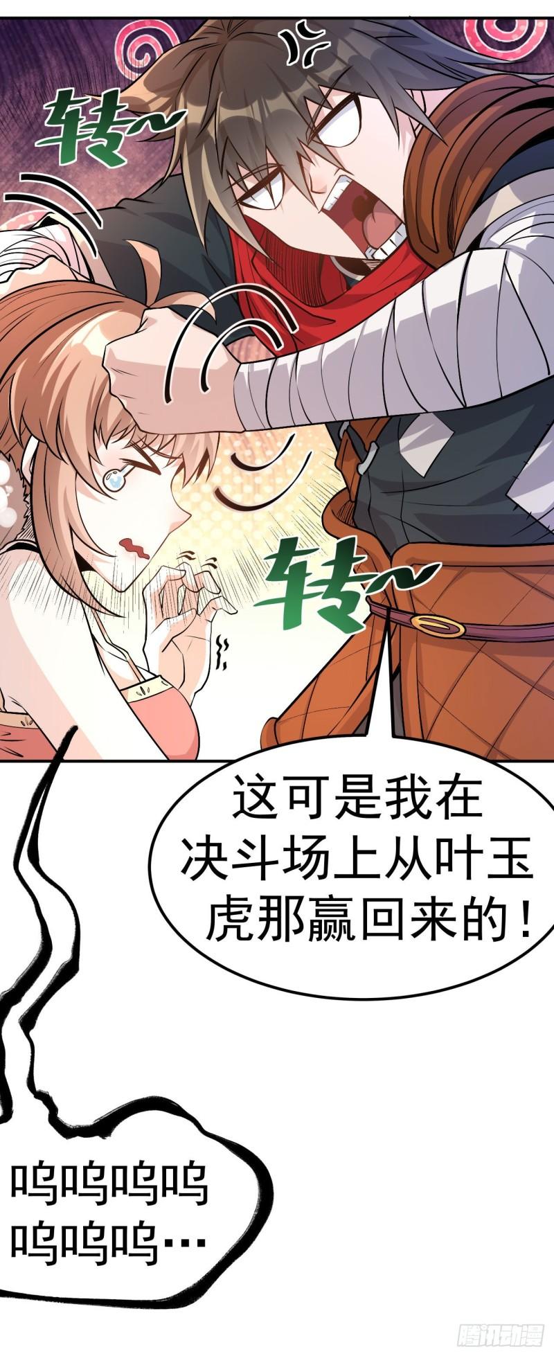 不死战神漫画,第4话 获得秘籍11图