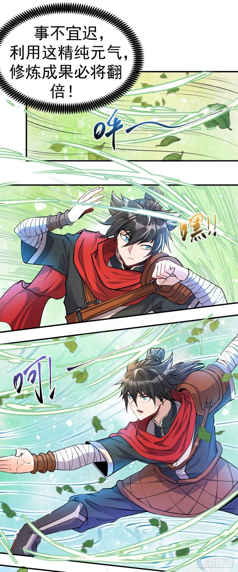 不死战神漫画,第5话 武道突破10图