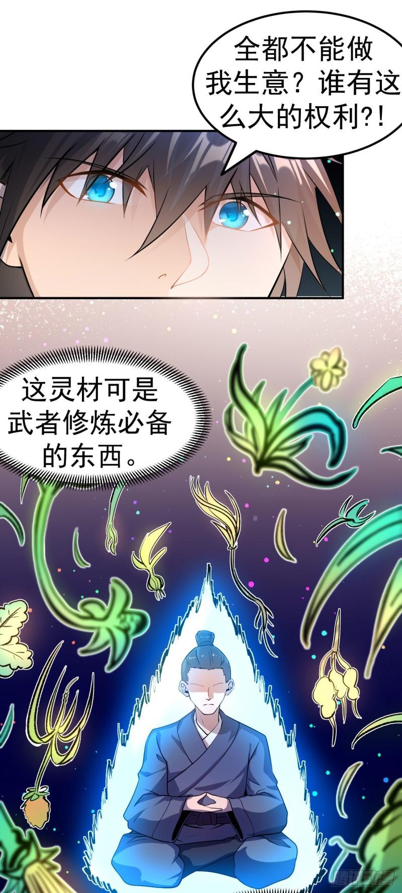 不死战神漫画,第7话 妹妹哪去了？12图