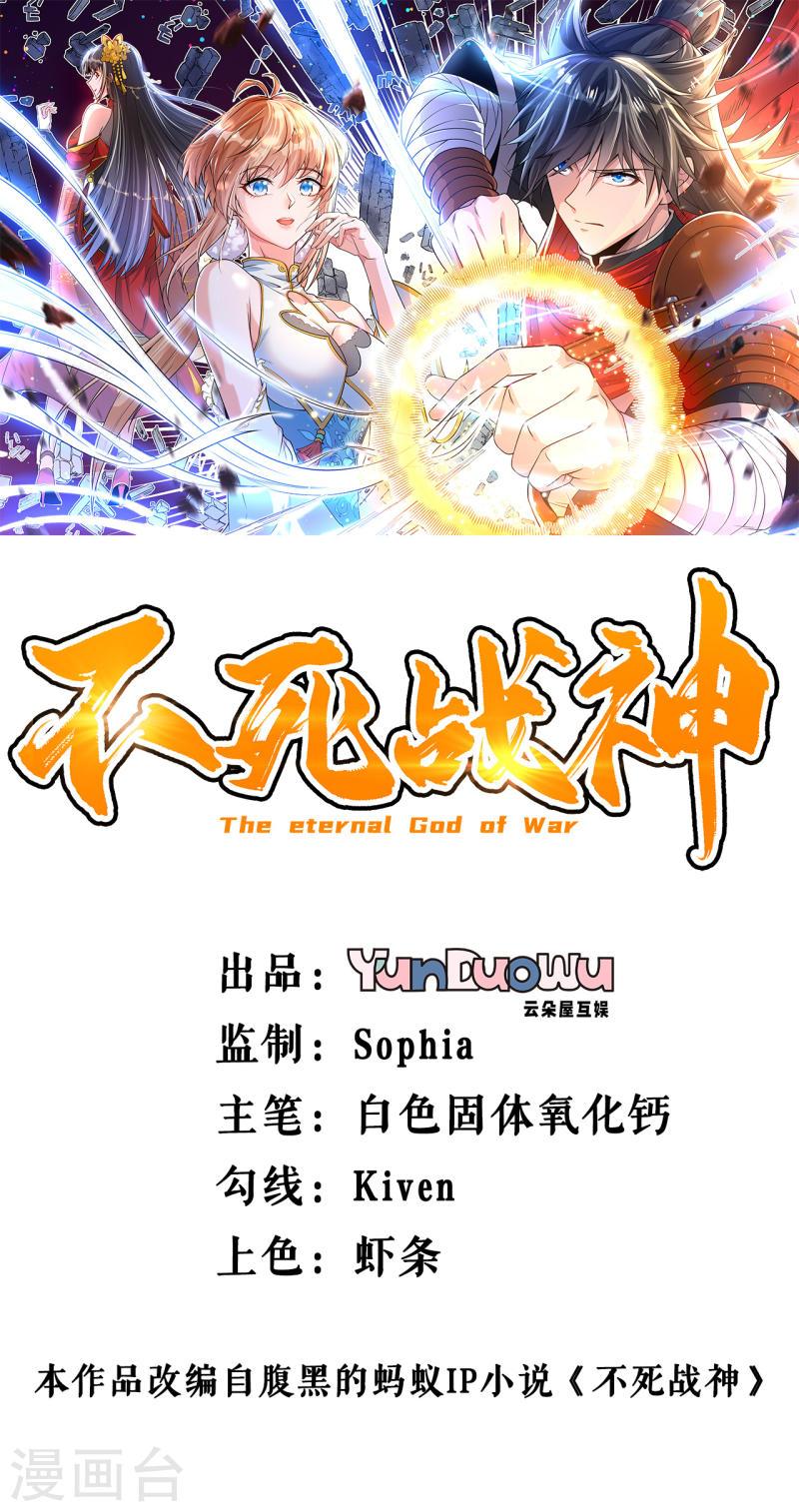 不死战神漫画,第9话 再次突破1图