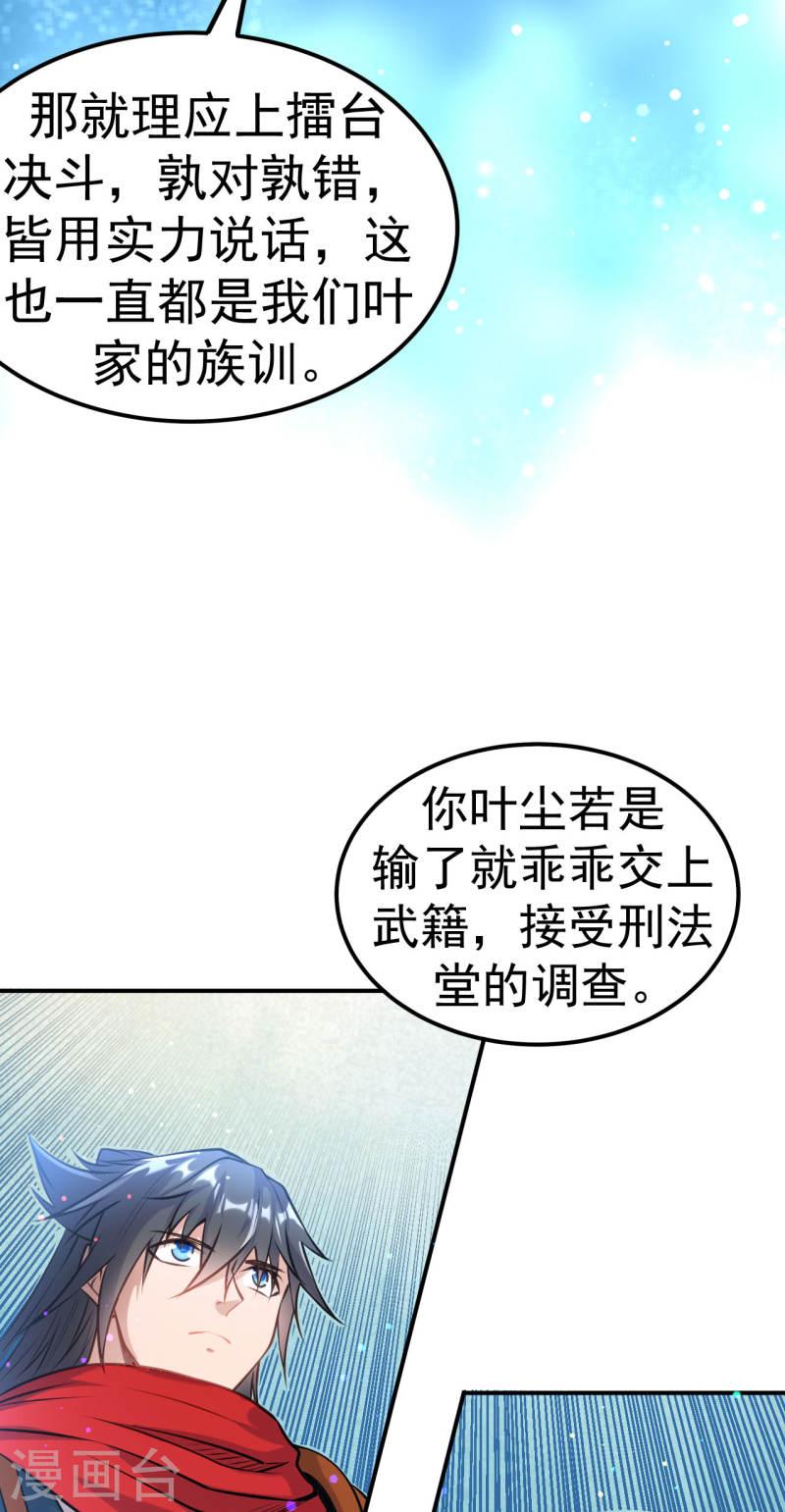 不死战神漫画,第10话 大哥发话29图