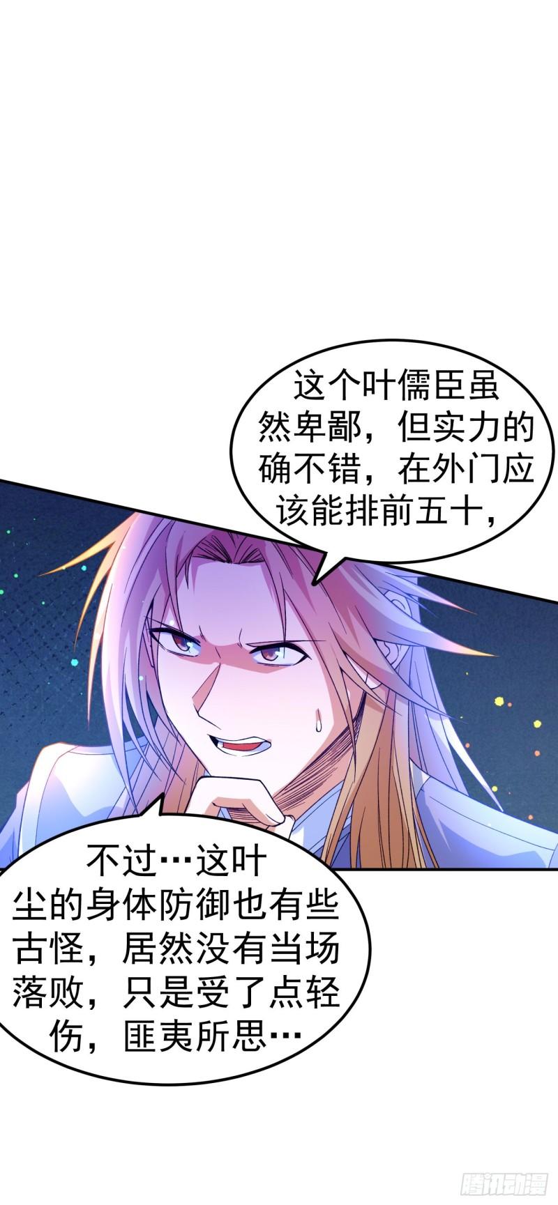 不朽丹神漫画,第11话 擂台显威12图