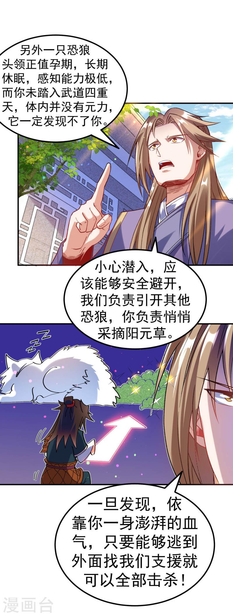 不死战神漫画,第12话 与叶阳明合作15图