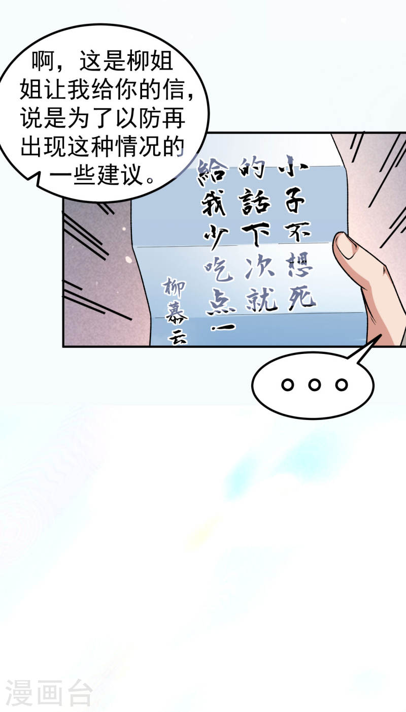 不死战神漫画,第14话 梦境突破23图