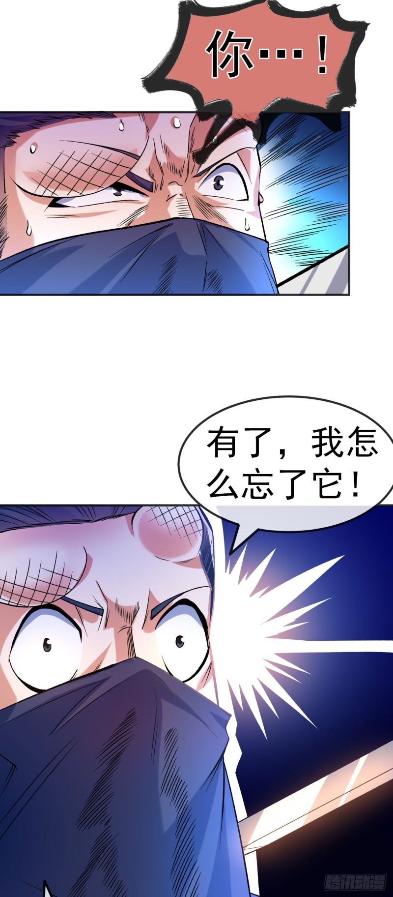 不死战神漫画,第20话 元阵图11图