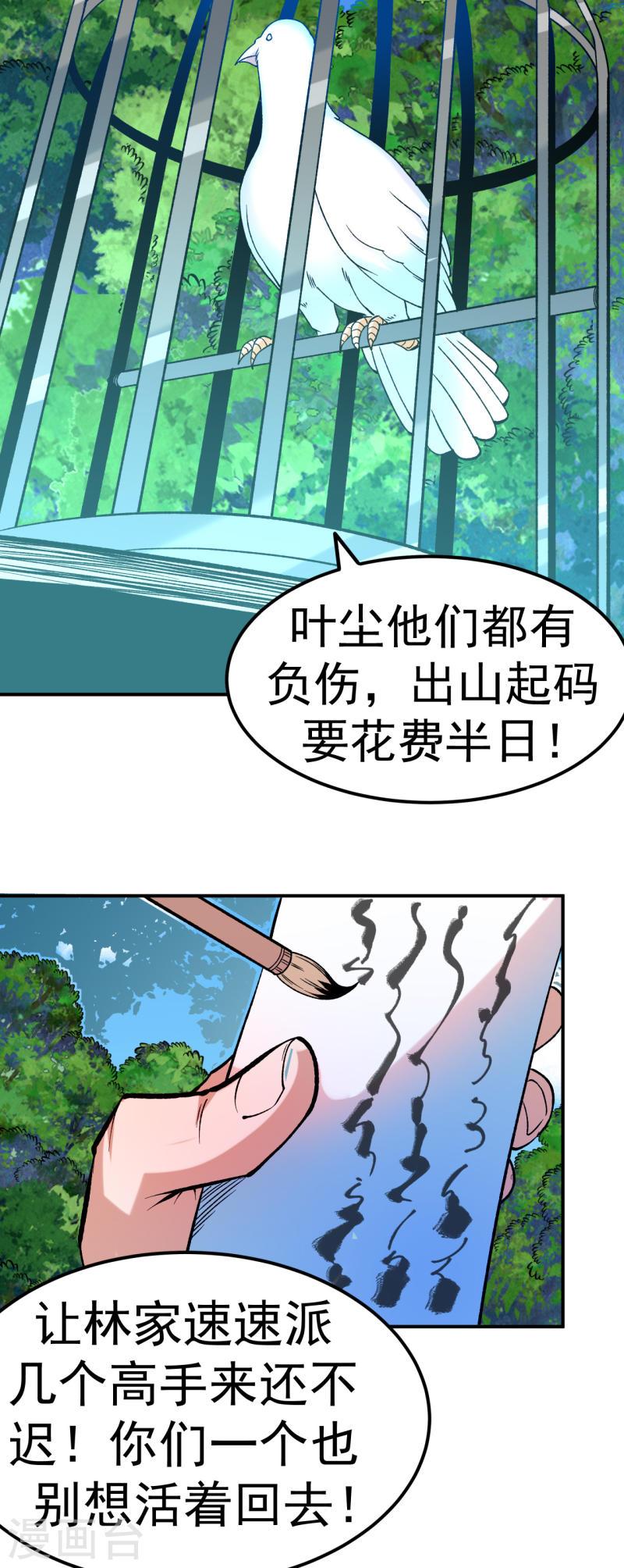 不死战神漫画,第21话 救人分宝4图